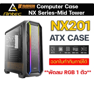 เคสคอมพิวเตอร์ ANTEC NX201 รองรับเมนบอร์ดขนาด ATX / Micro-ATX / Mini-ITX.