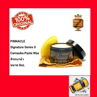 Pinnacle แวกซ์เคลือบสีรถ Signature Series II Carnauba Paste Wax