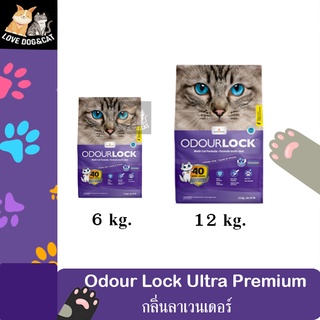 สีม่วง Odour Lock Ultra Premium ทรายแมวหินภูเขาไฟ กลิ่นลาเวนเดอร์