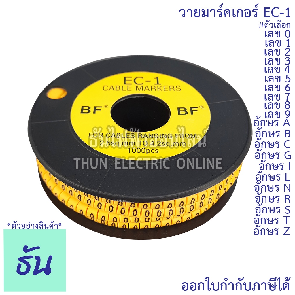 BF วายมาร์คเกอร์ EC-1 #ขายยกกล่อง 1000 ตัว 0, 1, 2, 3, 4, 5, 6, 7, 8, 9, A, B, C, G, I, L, N, R, S, 