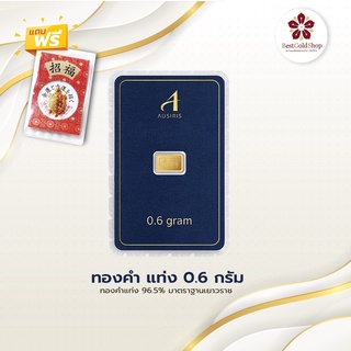 BGS ทองคำแท่ง 0.6 กรัม / การ์ดทอง / ทองแผ่น  Ausiris 96.5% แถมฟรี!! เต่านำโชค