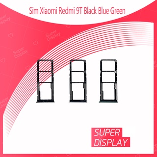 Xiaomi Redmi 9T อะไหล่ถาดซิม ถาดใส่ซิม Sim Tray (ได้1ชิ้นค่ะ) อะไหล่มือถือ คุณภาพดี Super Display