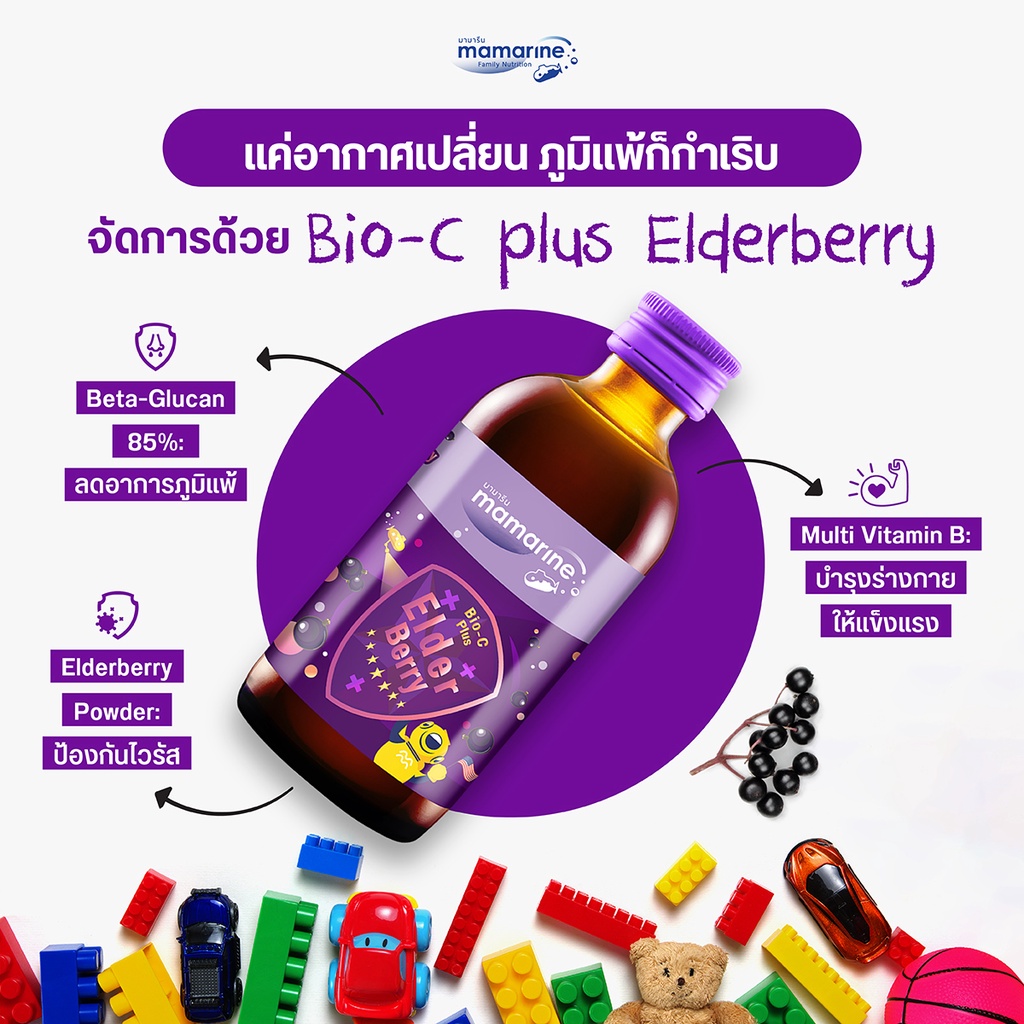 Mamarine Bio-C Plus Elderberry and Multivitamin
