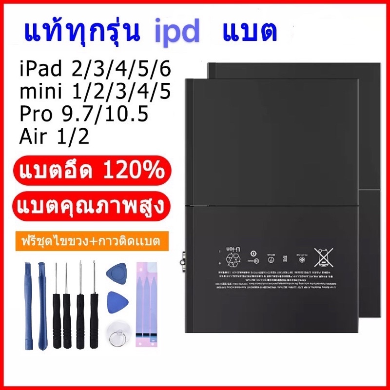 แบตเตอรี่,แบต,แบตเตอร์รี่,Batt for ip - mini1,mini2,mini3,mini4,mini5,pad2,pad3,pad4,pad5,gen5,gen6,air1,air2,pro9.7,