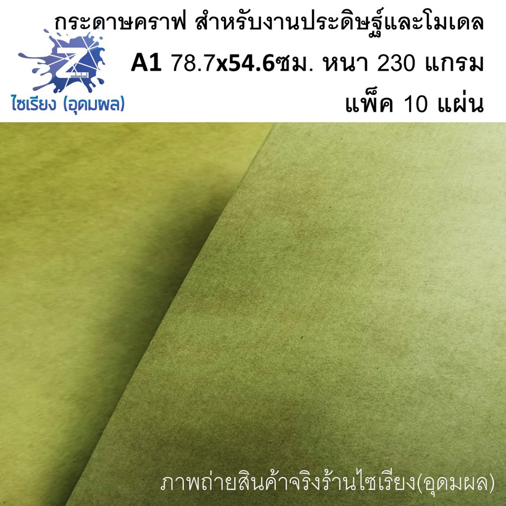 กระดาษคร๊าฟ A1 สำหรับงานประดิษฐ์และโมเดล หนา 230แกรม บรรจุ10แผ่น/แพ็ค KP-3121-23