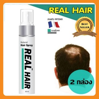 Real Hair Hair Spray เรียลแฮร์ แฮร์สเปรย์ สเปรย์ปลูกผม ลดผมร่วง 50 ml. (2 กล่อง)