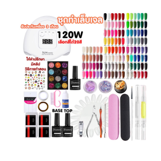 โปรโมชั่น : ชุดทำเล็บเจลเครื่องอบ 120 W ชุดทำเล็บเจลราคาประหยัด พร้อมทำมาก 