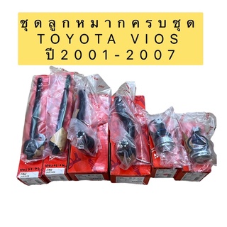 ลูกหมาก ชุดช่วงล่าง แยกขาย ตามต้องการ TRW TOYOTA VIOS NCP42 ปี 2002-2006 วีออส โฉมแรก เจน1