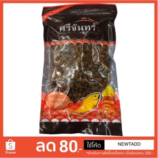 หอยลายสามรส(500 กรัม)