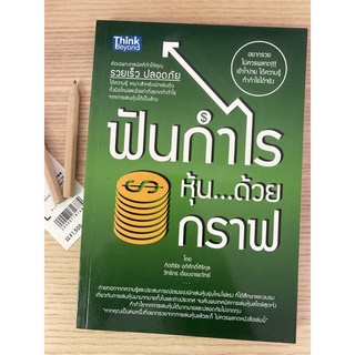 หันกำไรหุ้นด้วยกราฟ เหมาะสำหรับนักเล่นหุ้น ทำกำไรได้เป็นล้าน