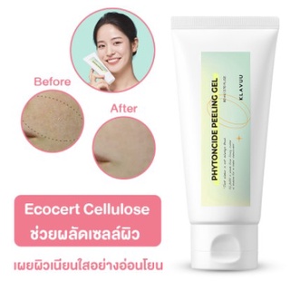 Peeling Gel ผลัดเซลล์ผิว เผยผิวกระจ่างใส เรียบเนียน KLAVUU PHYTONCIDE PEELING GEL 80ml