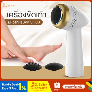 Janet เครื่องขัดเท้า  ดูดเศษผิวอัตโนมัติ (พร้อมหัวลูกกลิ้ง 3 หัว)1200mAh เครื่องขัดเท้าไฟฟ้า 360 °