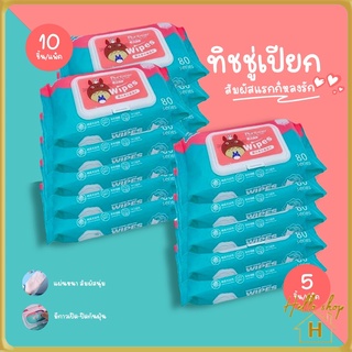 Helloshop ปลีก/ส่ง ทิชชู่เปียก กระดาษเปียก Baby Wipes กระดาษทิชชู่เปียก สูตรน้ำบริสุทธิ์ ผ้านุ่ม 5&amp;10 ชิ้น/แพ็ค