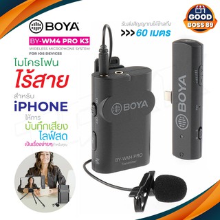 BOYA ของแท้ 100% BY-WM4 PRO-K3 ไมค์อัดเสียง BOYA BY-WM4 PRO-K3 ไมค์อัดเสียง MICROPHONE SYSTEM FOR IOS DEVICES ไมค์ไร้สาย