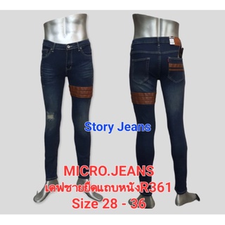 กางเกงยีนส์ขาเดฟผู้ชายผ้ายืดMICRO.JEANSแถบหนังR361สีมิดไนท์ เป้าซิป สะกิดขาดเข่าขวา✅️🔥ถูกที่สุด🔥