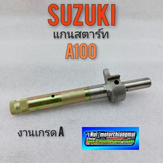 แกนสตาร์ท a100 แกนสตาร์ท suzuki a100 แกนสตาร์ท ซูซูกิ เอ 100