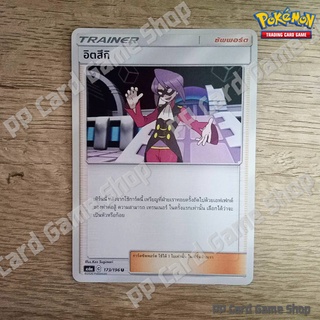 อิตสึกิ (AS6a C 173/196 U/SD) ซัพพอร์ต ชุดศึกตำนาน การ์ดโปเกมอน (Pokemon Trading Card Game) ภาษาไทย