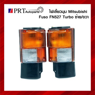 ไฟมุม ไฟเลี้ยวมุม MITSUBISHI FUSO FN527 TURBO มิตรซูบิชิ ฟูโซ่ เอฟเอ็น527 เทอร์โบ ขั้วพร้อมหลอด ยี่ห้อTS.MOTOR (ชิ้น)