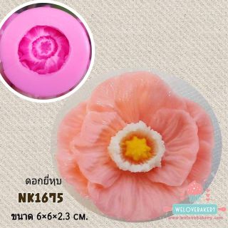 Nk1675 พิมพ์ฟองดอง ดอกยี่หุบ