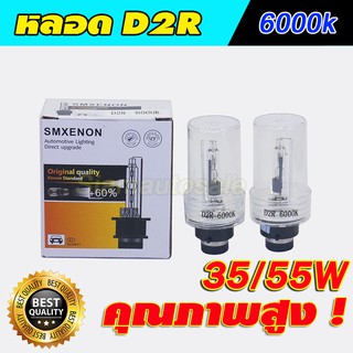 D2R-6000K หลอด ฐานเหล็ก คุณภาพดี จำนวน 1 คู่ รับประกัน 1 ปี  เทสสินค้าให้ก่อนส่งครับ ราคาคู่ละ 549 บาท