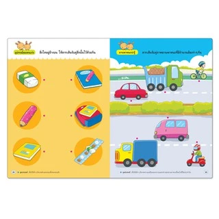Book World หนังสือ แบบฝึก คนเก่ง จับคู่ ความสัมพันธ์ เล่ม 1 (ขายแยกเรื่อง)