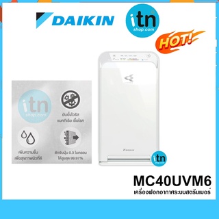 เครื่องฟอกอากาศ ไดกิ้น MC40UVM6  สลายไวรัสCovid 99.9% เครื่องฟอก STREAMER Daikin