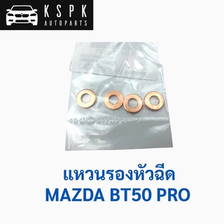 แหวนรองหัวฉีด มาสด้า บีที50 โปร MAZDA BT50 PRO