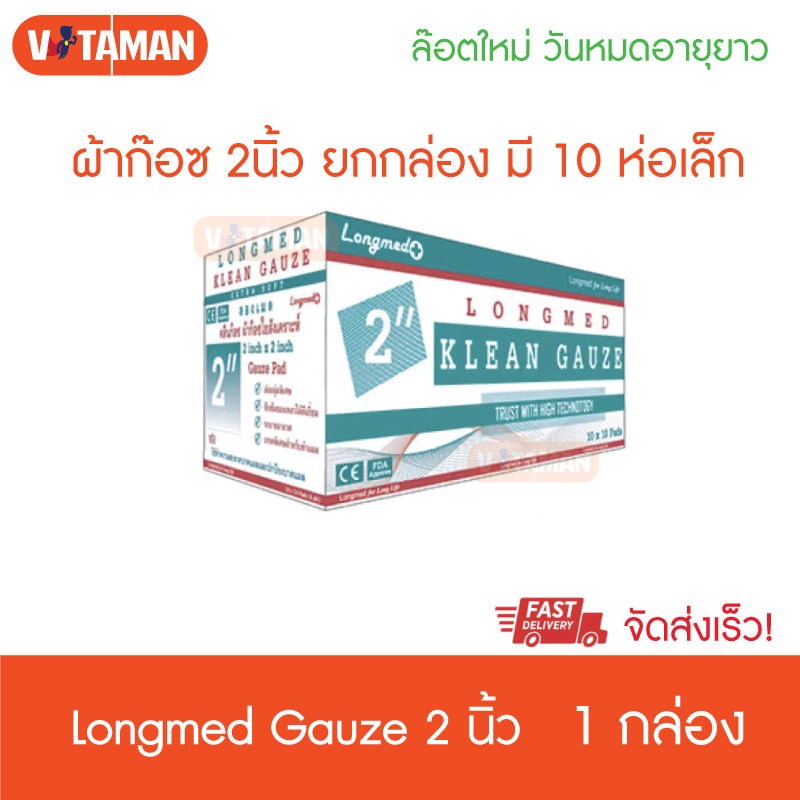 KleanGauzeขนาด 2x2นิ้ว,3x3นิ้ว,4x4นิ้ว(1กล่อง)ผ้าก๊อซทำแผลชนิดใยสังเคราะห์มี10ซองเล็ก ผ้าก๊อซราคาส่ง