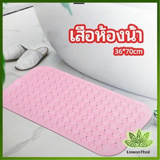 Lawan แผ่นกันลื่น พรมปูพื้นห้องอาบน้ำ กันลื่นในบ้าน  bathroom mat