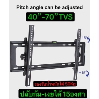 ขาแขวนทีวี LCD/LED TV 40-70 นิ้ว ก้มเงยได้ รุ่น KT-03