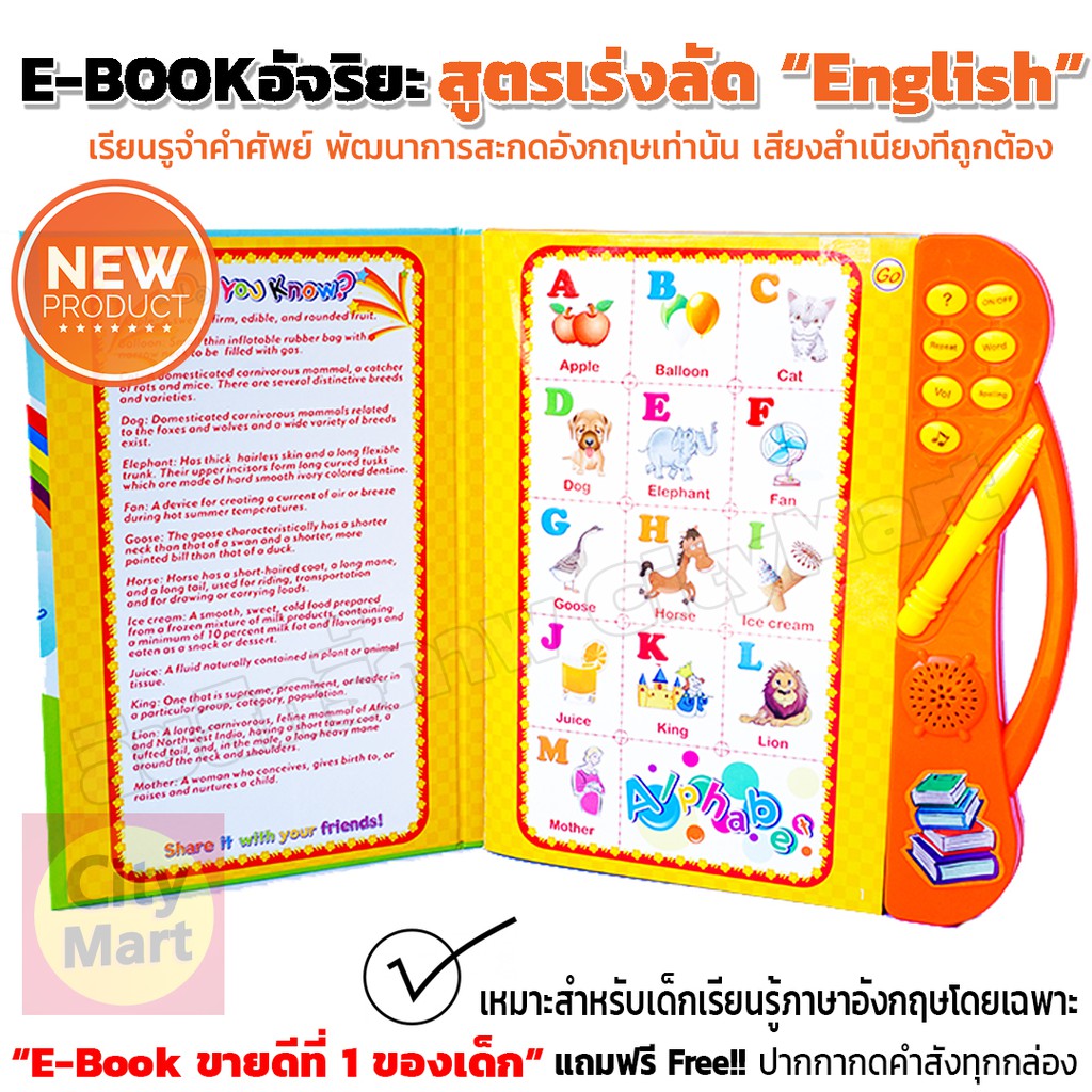 WeToy อันดับ 1 หนังสืออัจริยะ - English Program Ebook Update New อีบุ๊คครบเซ็ทการเรียนรู้ช่วงพัฒนา ภ