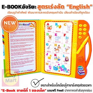 WeToy อันดับ 1 หนังสืออัจริยะ - English Program Ebook Update New อีบุ๊คครบเซ็ทการเรียนรู้ช่วงพัฒนา ภาษาอังกฤษด้วยเฉพาะ