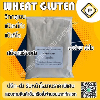 แป้งคีโต สินค้าจากโรงงาน Wheat gluten แป้งหมี่กึง#แป้งคีโต#แป้งทอดคีโต