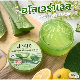 Jenny sweet Aloe vera 99% soothing gel เจลบำรุงผิว เจนนี่ สวีท อโล เวร่า99% ซูตติ้ง เจล 300ml.