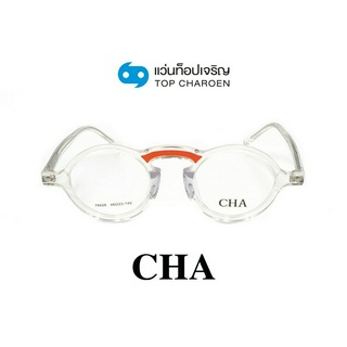 CHA แว่นสายตาทรงกลม 76828-C2 size 46 By ท็อปเจริญ