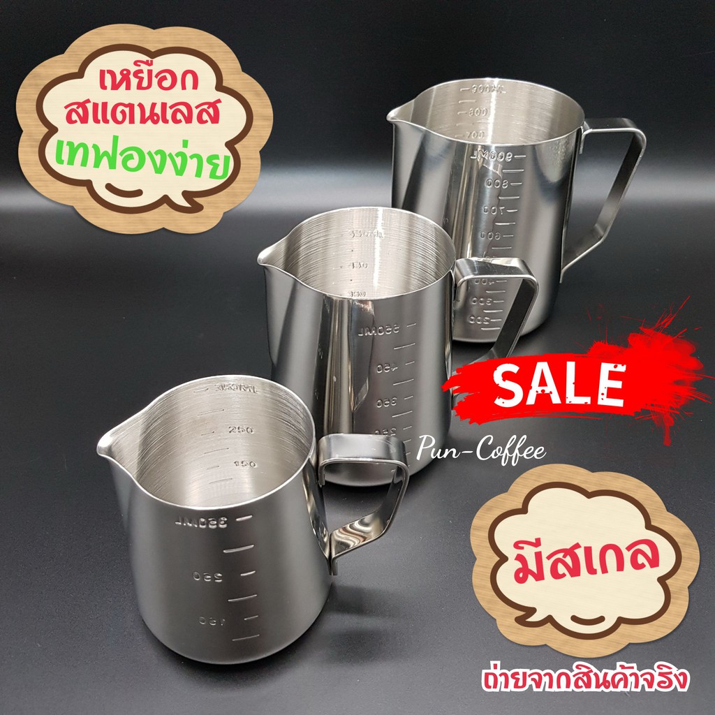 เหยือกตีฟองนม มีสเกล 350ml/550ml/900ml. พร้อมส่ง🛒พิชเชอร์ เหยือกสแตนเลส เหยือกกาแฟ Milk Pitcher