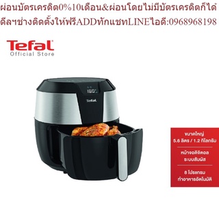 Tefal หม้อทอดไร้น้ำมัน หน้าจอดิจิตอล EASY FRY XXL 5.6L OIL-LESS FRYER ความจุ 5.6 กก. รุ่นEY702D66