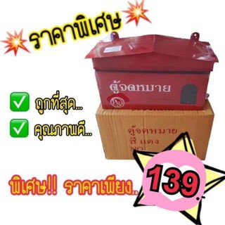 ตู้จดหมาย ตู้รับเอกสาร ตู้ไปรษณีย์📮 สีแดงสีฟ้าสดใส 📣