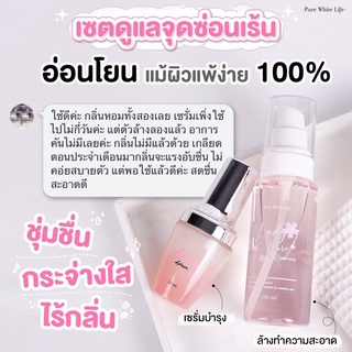 [ลด 50% ใส่โค้ด INCSM99 ] Purewhitelife Set ทาน้องสาว ดูแลจุดซ่อนเร้น Lady Care น้ำยาล้างจุดซ่อนเร้น / เซรั่มจุดซ่อนเร้น