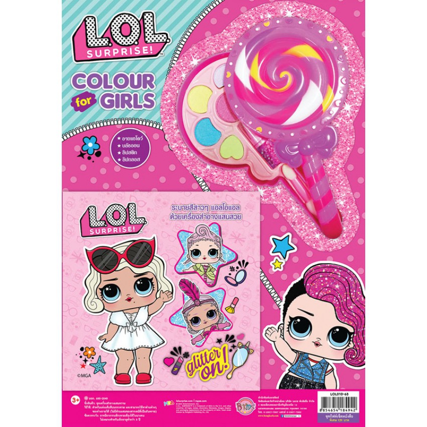 L.O.L. SURPRISE! glitter on! สมุดภาพระบายสี + ชุดเครื่องสำอาง lollipop LOL [K]