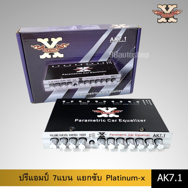 98autoปรีแอมป์ 7 แบน PLATINUM-X รุ่น AK7.1/ TX-71/TX-700B  แยกซับอิสระ เสียงกลางชัดเจน แหลมใส มีให้เ