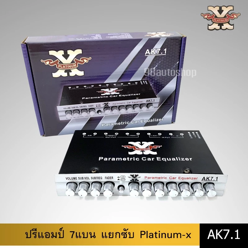 98autoปรีแอมป์ 7 แบน PLATINUM-X รุ่น AK7.1/ TX-71/TX-700B แยกซับอิสระ เสียงกลางชัดเจน แหลมใส มีให้เลือก3รุ่น