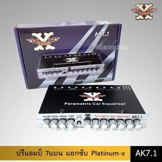 98autoปรีแอมป์ 7 แบน PLATINUM-X รุ่น AK7.1/ TX-71/TX-700B แยกซับอิสระ เสียงกลางชัดเจน แหลมใส มีให้เลือก3รุ่น