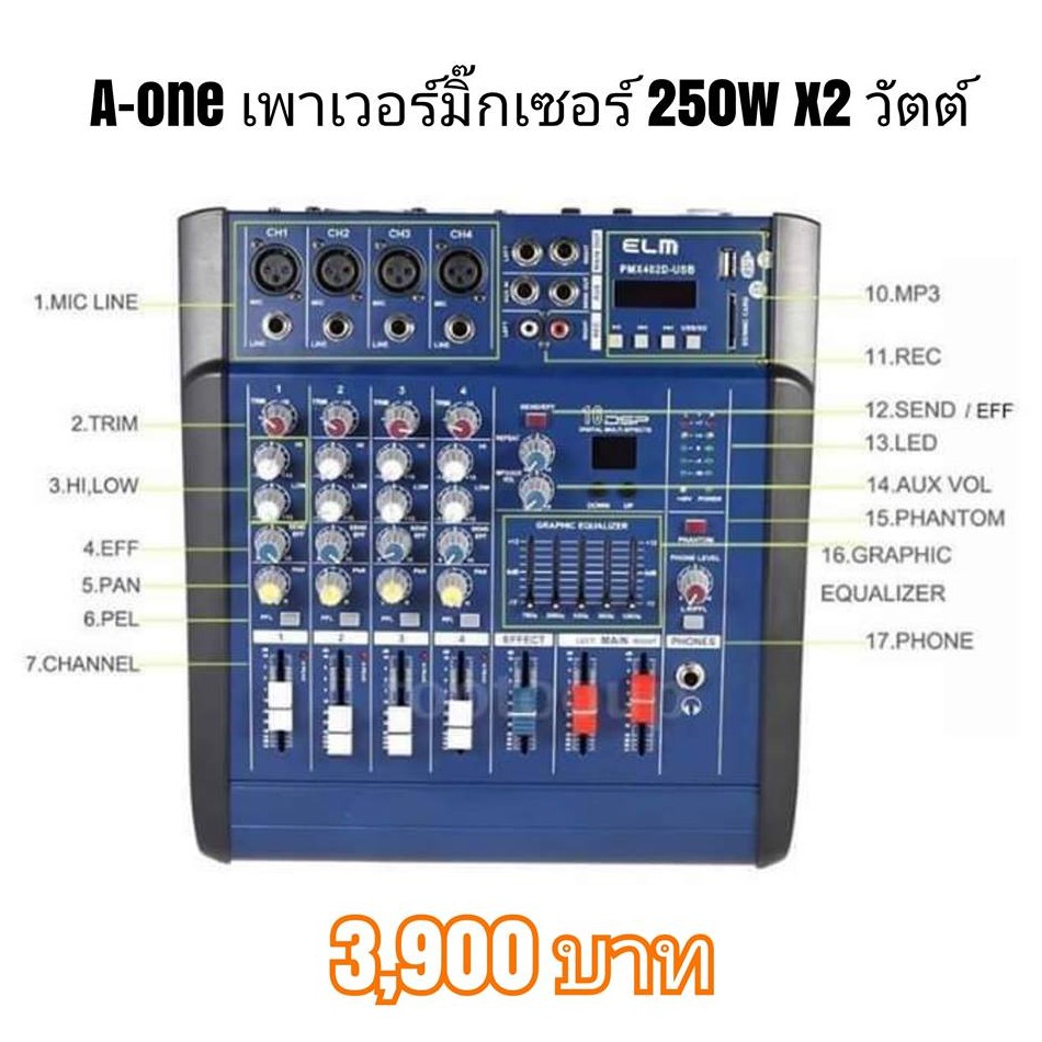 PMX402D-USB 4 Channels Power Mixer A-ONE เพาเวอร์มิกเซอร์ 250W+250W มี Bluetooth จัดส่งฟรี เก็บเงินป