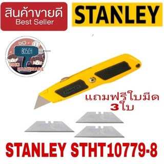 STANLEY STHT10779-8 คัตเตอร์ ของแท้100%