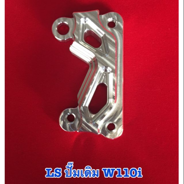 ขาจับปั้มเวฟ 110iใส่รถ LSจานดีสเดิมรถLs
