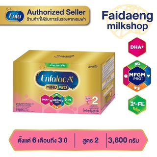 Enfalac A+ 2 เอนฟาแล็ค เอพลัส 2 3800 กรัม(8ซอง) สูตรใหม่ มี 2’-FL