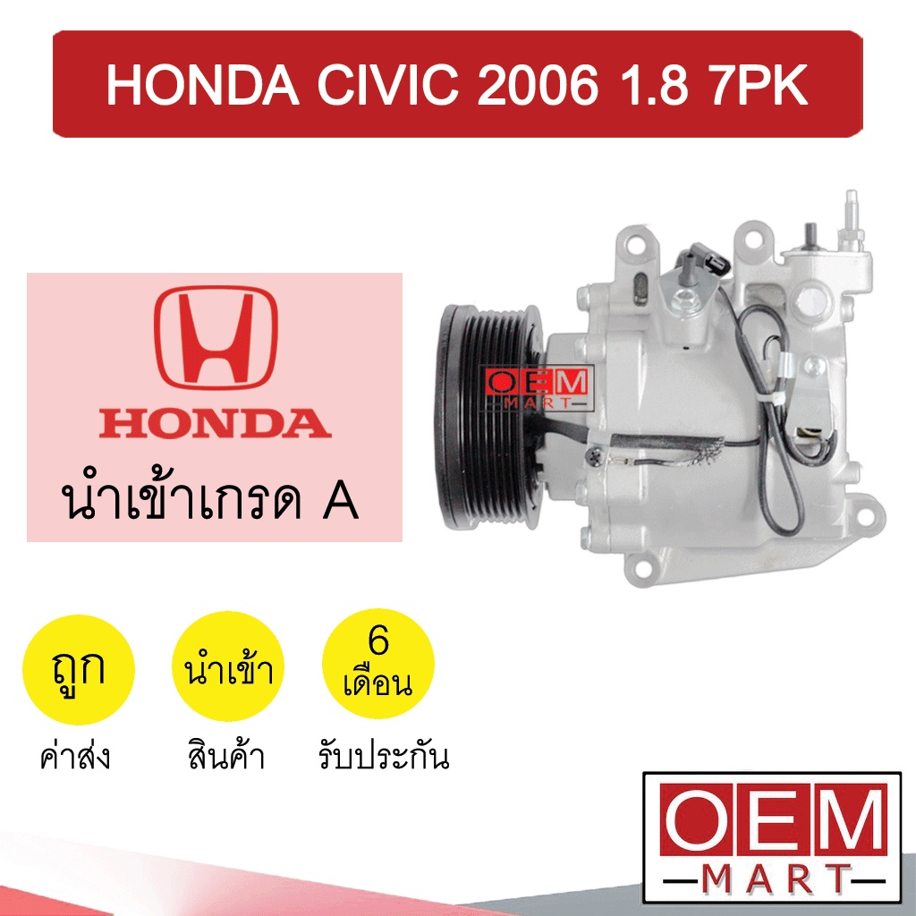 คอมแอร์ นำเข้า ฮอนด้า ซีวิค 2006 1.8 7PK คอมเพรสเซอร์ คอม แอร์รถยนต์ CIVIC FD 6114N 298