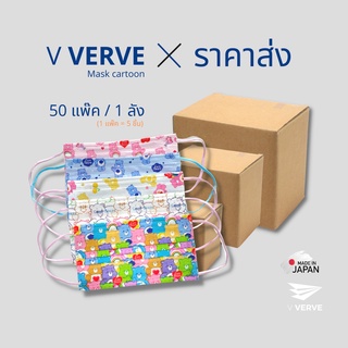 Verve - หน้ากากอนามัย แมสการ์ตูน ยกลัง Care Bear หน้ากากขนาดผู้ใหญ่ขนาดผู้ใหญ่ 3 ชั้น นำเข้า