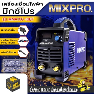 📢⚡ ตู้เชื่อม ตู้เชื่อมไฟฟ้า ⚡MIXPRO MMA160-IGBT⚡